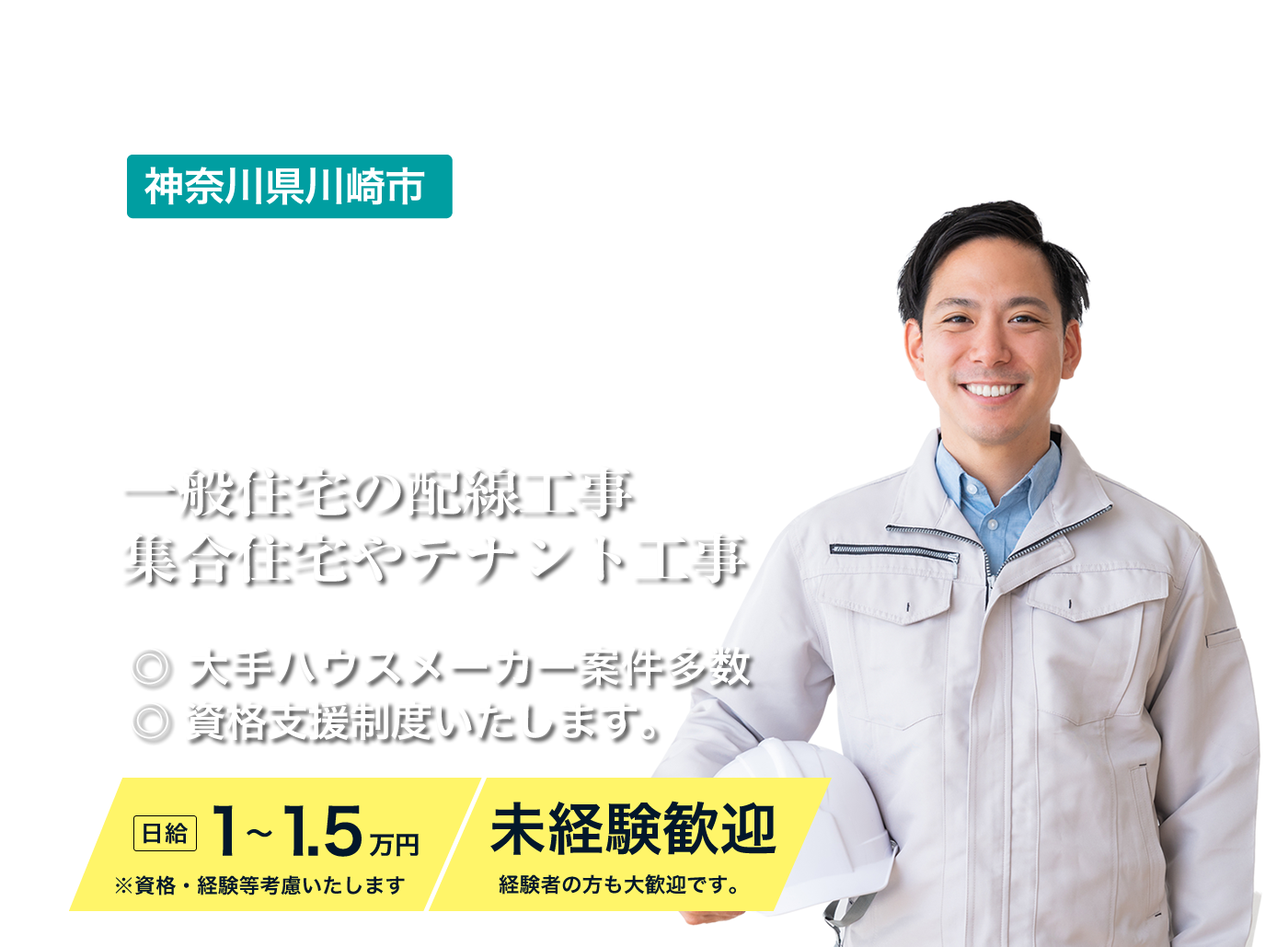 神奈川で電気工事士の仕事ならコムカイ電気株式会社